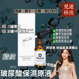 當日出貨｜現貨免運｜刷卡分期附發票｜婕樂纖VitaLab精純玻尿酸原液30ml｜妝前保養首選、保濕不脫妝、醫美等級玻尿酸