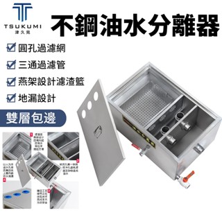 【津久見】油水分離器 不銹鋼截油槽 隔油池 餐廚過濾器 商用廚房餐飲專用 三級沉澱過濾池 埋地式