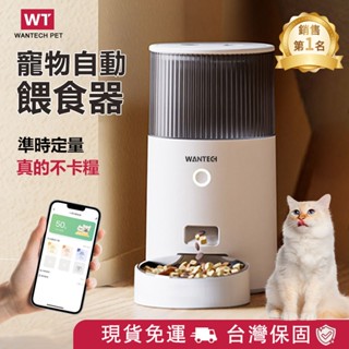【現貨免運】APP控製 寵物智慧餵食器 大容量 自動餵食器 貓咪狗狗餵食器 飼料機 USB介面定時定量 自動餵食