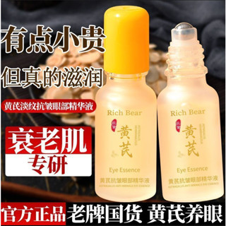 小紅書爆款 黃芪眼部精華 眼周保養 黃芪淡紋抗皺眼部精華液 高保濕眼霜 保濕滾珠眼精華 滋潤眼部 淡化眼紋 黑眼圈