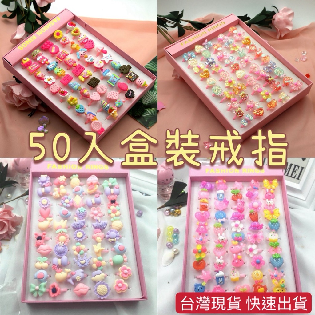 台灣現貨  兒童戒指 玩具戒指 卡通小戒指 卡通戒指 戒指 指環  寶寶 女童 公主 玩具禮物 幼兒園 診所