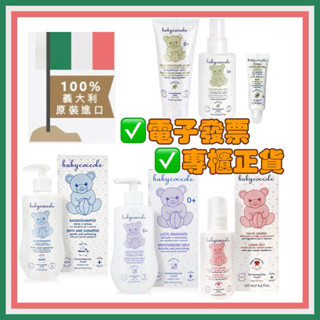 Babycoccole 寶貝可可麗 清爽保濕乳液／洗髮沐浴露 泡泡露／滋潤舒緩護膚霜／液態爽身粉／草本驅蚊