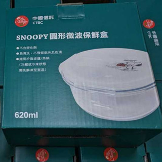 中信金 股東會紀念品 SNOOPY 史努比 圓形微波保鮮盒 中信金股東會紀念品 玻璃保鮮盒 便當盒 玻璃便當盒