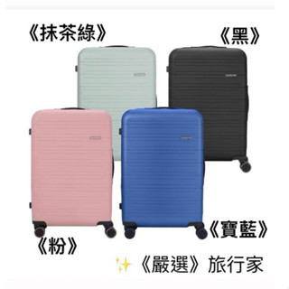 🌟AMERICAN TOURISTER 🌟20吋/24吋/28吋 行李箱/登機箱 可擴充輕量158公分聯航專用託運箱