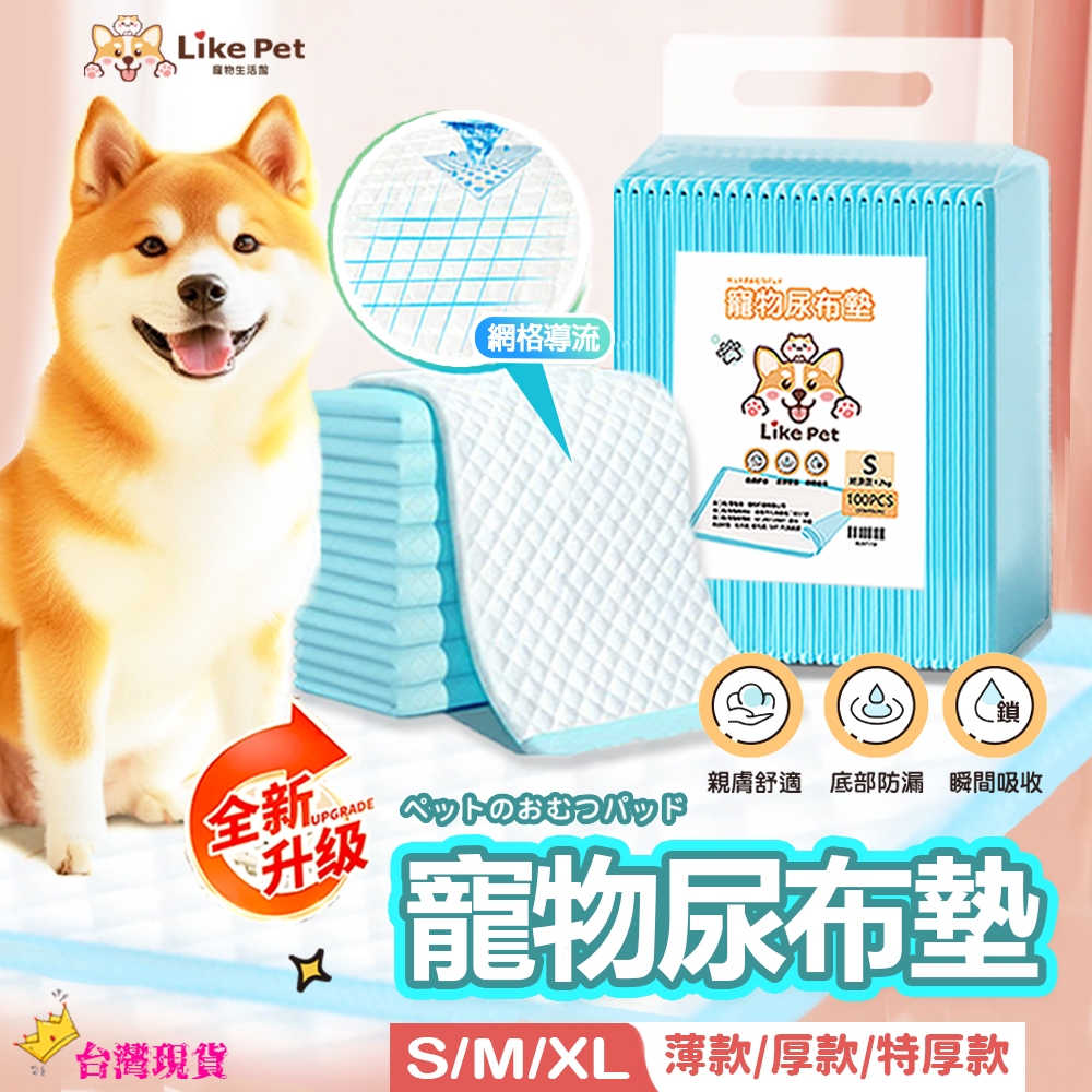 【12H發貨 滿額免運】寵物尿布墊 寵物尿片 寵物狗尿墊 輕薄1.2公斤 加厚1.5公斤 特厚2公斤 狗尿布墊 寵物尿墊