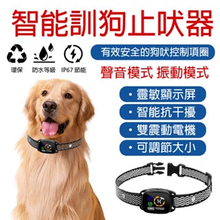 【LADUTA 拉布塔】彩屏止吠器 止吠項圈 震動項圈 寵物訓練器 自動訓狗器 止吠器 防狗叫 項圈