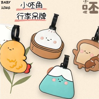 小呸角 行李吊牌 行李箱吊牌 行李掛牌 行李牌 書包吊牌 行李箱掛牌 旅行箱吊牌 登機牌 旅行箱吊牌 吊牌 出國必備