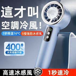 【臺灣現貨+降溫神器】二代數顯風扇 手持冰敷風扇 夏季冷敷降溫神器 隨身風扇 長久續航 半導體製冷風扇 3段風速