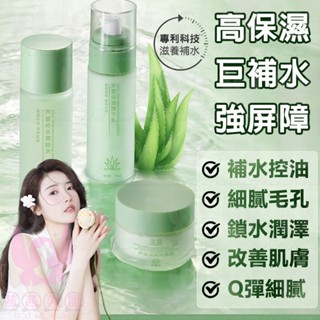 隔日到貨🔥正品蘆薈水乳霜 改善肌膚暗沉 內修外護 溫和不刺激 蘆薈 保濕乳液 面霜 保濕精華液 保濕化妝水 乳霜 化妝水