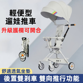 溜娃神車 嬰兒手推車 寶寶推車 兒童手推車 遛娃神器 一鍵折疊 可坐可躺 可雙向 帶餐盤 新生兒推車