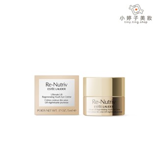 Estee Lauder 雅詩蘭黛 白金級極萃賦活花秘眼霜 5ml 小婷子美妝 即期出清