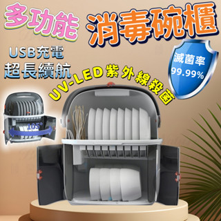 ✨臺灣出貨✨ 多功能消毒碗櫃 USB充 電 碗筷收納架 烘碗機 瀝水架 消毒碗櫃 廚房收納 消毒架 碗筷架 大容量烘碗機