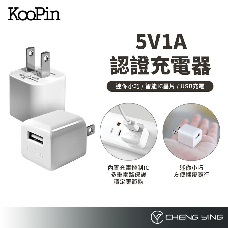 5V1A 台灣安規認證 USB充電器 5W充電頭 iPhone USB Type C 蘋果 三星 豆腐頭 慢充 充電器