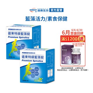 【遠東生技】特級藍藻 螺旋藻 家庭號 540錠/盒 量販 官方原廠