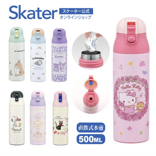 skater 日本進口 SDPC5 直飲式不鏽鋼水壺 隨飲嘴 500ml 毫升 保溫瓶 兒童水壺 超輕量 真空保溫