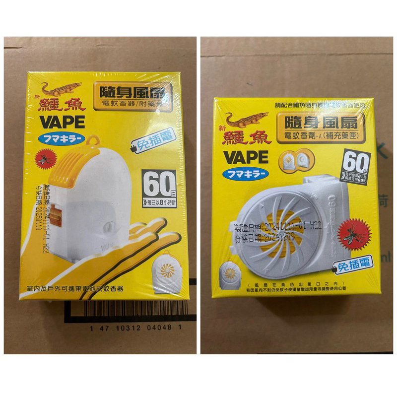 新鱷魚隨身風扇器劑組合-A& 補充包