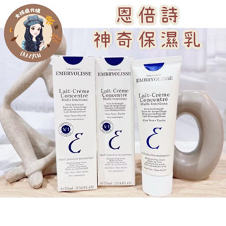 最新升級版 現貨寄出🈵️法國 Embryolisse 恩倍思 神奇保濕乳 潤澤保濕霜 超模妝前乳 隔離霜 女孩瘋代購
