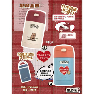 海外限定預購🏖️Thermos膳魔師x復古篇系列3016不銹鋼燜燒罐500ml/430ml保溫杯/保溫瓶/燜燒罐/