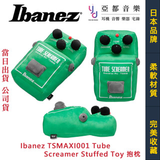 Ibanez TSMAXI001 Tube Screamer Stuffed Toy TS9 造型 抱枕