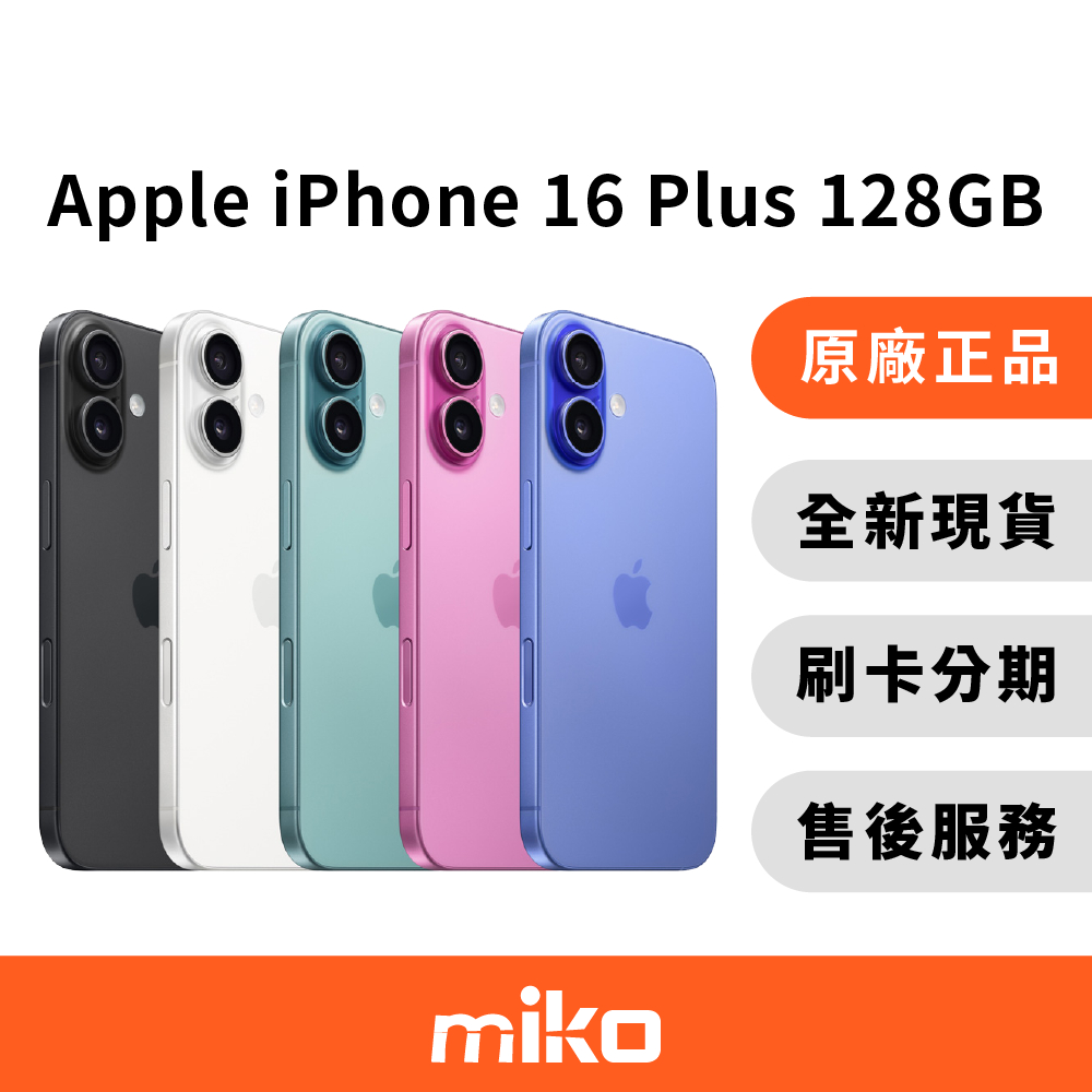 Apple iPhone 16 Plus 128G 台灣原廠公司貨 全新未拆 快速出貨