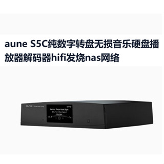 【二手】aune S5c 數位音樂播放器 NAS 硬碟 USB 奧萊爾 HiFi