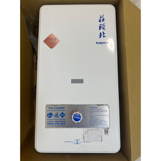 （勿下單）莊頭北 Topsx / TH3126RF 熱水器12公升瓦斯天然氣