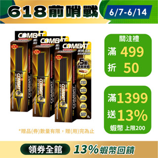【Combat威滅】 5X強效滅蟑凝膠 8g 1條/2條/3條(除蟑螂/蟑螂藥/殺蟲劑/殺蟑/殺蟲)