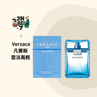◆JINBEI7◆VERSACE 凡賽斯 雲淡風輕 男性淡香水 30ml 50ml 100ml / TESTER