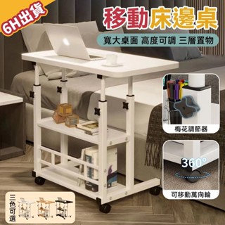 【美學家】書桌 床邊桌 電腦桌 升降桌 寫字桌 學習桌 邊桌 工作桌 移動桌 學生書桌 床邊電腦桌 收納邊桌 筆電桌