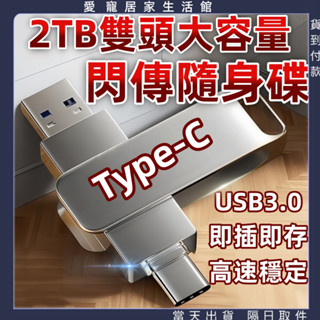 臺灣出貨🔥2TB手機隨身碟 USB3.0 二合一隨身碟 大容量隨身碟 雙頭隨身碟 手機電腦兩用 隨身碟 高速隨身碟 U盤