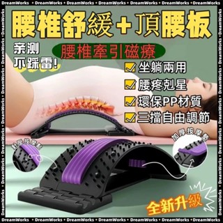 【極速發貨】腰部舒緩器 腰椎牽引器 腰椎間盤突出矯正器 頂腰板 腰椎背部拉伸器 日韓居家健身器 腰椎運動器 腰背板 頂背
