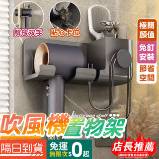 臺灣免運🔥吹風機收納架 太空鋁置物架 免釘吹風機架 吹風機支架 收納架 風機架 置物架 無痕貼 收納掛綫 壁掛架