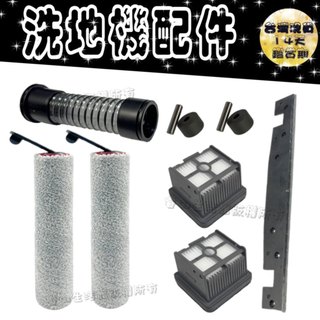 適用 追覓 H13 Pro Plus mix H12 Dual Pro 洗地機 滾刷 濾網 污水管 刮水膠條 耗材 配件