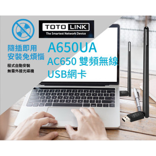 TOTOLINK A650UA AC650 雙頻無線USB網絡卡 WIFI網路卡 放大器 無線網絡卡