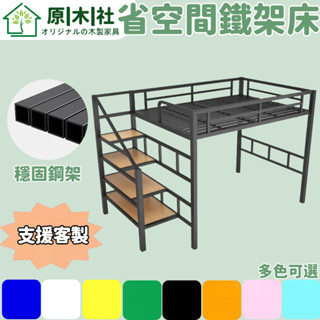 省空間鐵架床 上床下懸空鐵架床 組合鐵架床 臥室收納鐵架床 多用途鐵架床 步梯儲物床架 鐵藝閣樓床 簡約鐵架床 省空間