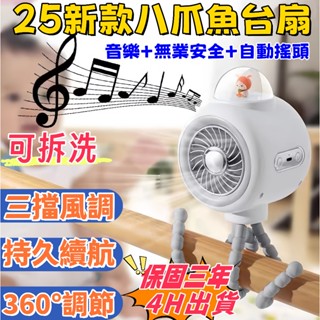 【透過臺灣安全檢驗】 八爪風扇 桌上型電風扇 推車風扇 usb電風扇 6吋 嬰兒車風扇 充插兩用 小電風扇 手持風扇