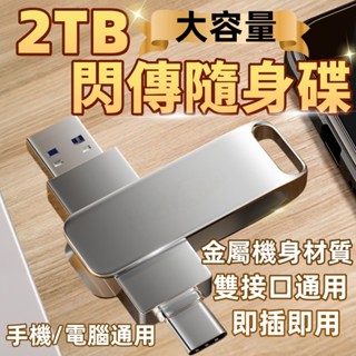 【臺灣出貨】2TB隨身碟 雙頭隨身碟 大容量隨身碟 高速隨身碟 即插即用 usb隨身碟 手機電腦兩用 手機隨身碟 隨身碟