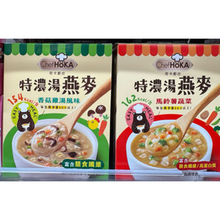 全新現貨 荷卡廚坊 特濃湯燕麥 香菇雞湯風味/馬鈴薯蔬菜 市價128