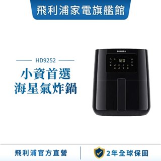 【PHILIPS 飛利浦】數位海星氣炸鍋4.1L-HD9252(黑)