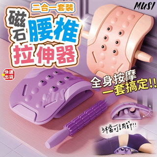[腰椎拉伸+美腿滾輪]頂腰器 腰椎拉伸器 腰部按摩器 全身按摩一套搞定粉色紫色 腰椎舒緩器 背部伸展器 腰部伸展器