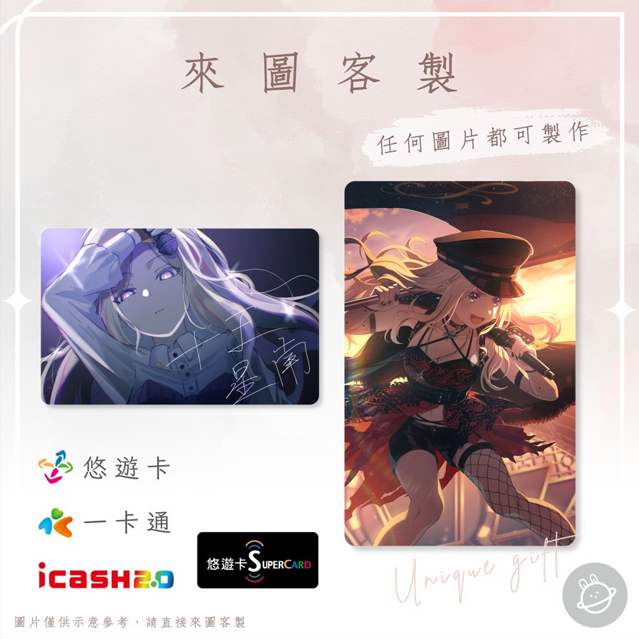 邦🌟超級悠遊卡icash一卡通 十王星南 Juo Sena 學園偶像大師 Gakuen IDOLM@STER 來圖客製化