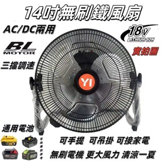 隔日達🔥 新款14寸大風扇 無極調速 通用牧田/威克士/得偉/米沃奇 18v鋰電風扇 露營風扇 戶外風扇