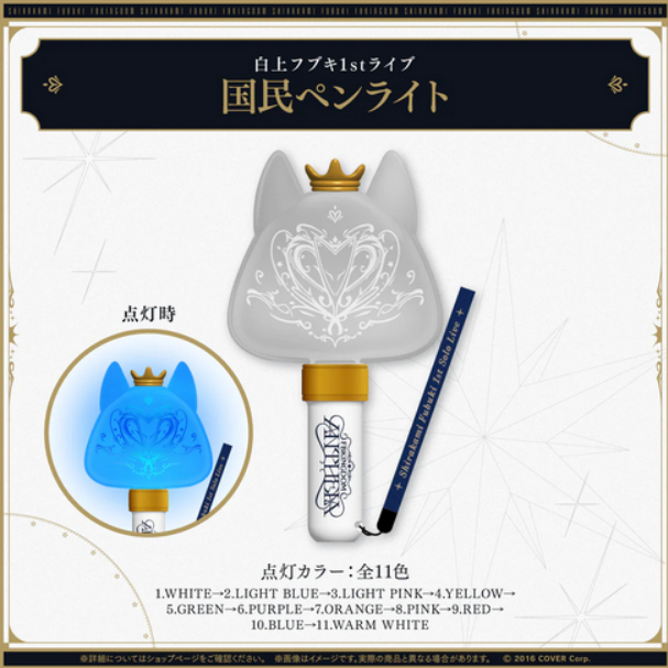 [ALG] 現貨 Hololive 白上吹雪 白上フブキ FBKINGDOM “ANTHEM” 演唱會 應援手燈