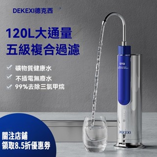 德國德克西淨水器 水龍頭淨水器 直飲家用自來水廚房通用前置過濾器