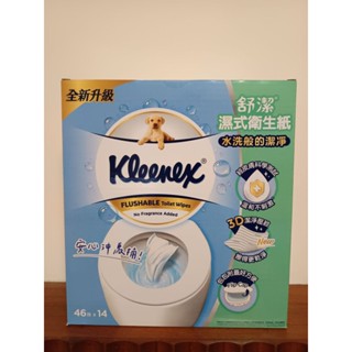 Kleenex 舒潔 濕式衛生紙 每包46張 可丟馬桶 加蓋設計乾淨好抽取 每組2包 隔日到貨