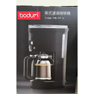 全新Bodum美式濾滴咖啡機 12cup 1.5L 型號：11754-01TW1