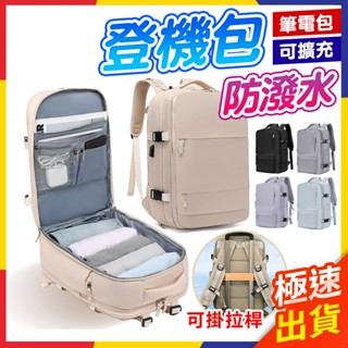 【極速出貨】拉桿包 登機包 登機揹包 防水後揹包 後揹包 旅行揹包 旅行後揹包 大容量揹包 出國後揹包 行李箱揹包 旅行