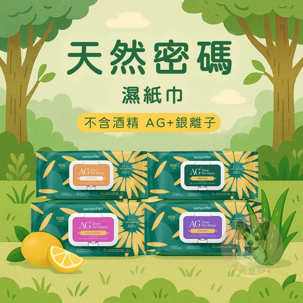 🍀天然密碼🍀 銀離子 寵物濕紙巾 寵物紙巾寵物清潔寵物濕巾狗狗濕紙巾貓咪濕紙巾香味濕紙巾寵物用品狗狗用品貓咪幼犬幼貓用品