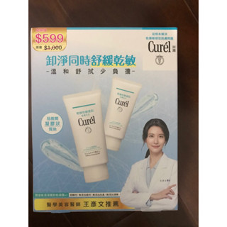 Curel 珂潤 現貨 保濕 深層卸妝修護組（130g*2)
