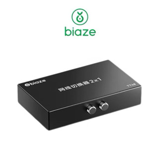【biaze畢亞茲】RJ45網路切換器 二進一出/一進二出 網路切換 切換器 自由切換 網路切換器 雙模式網路切換器
